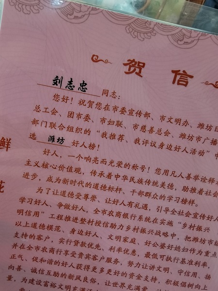 濰坊好人劉志(zhì)忠